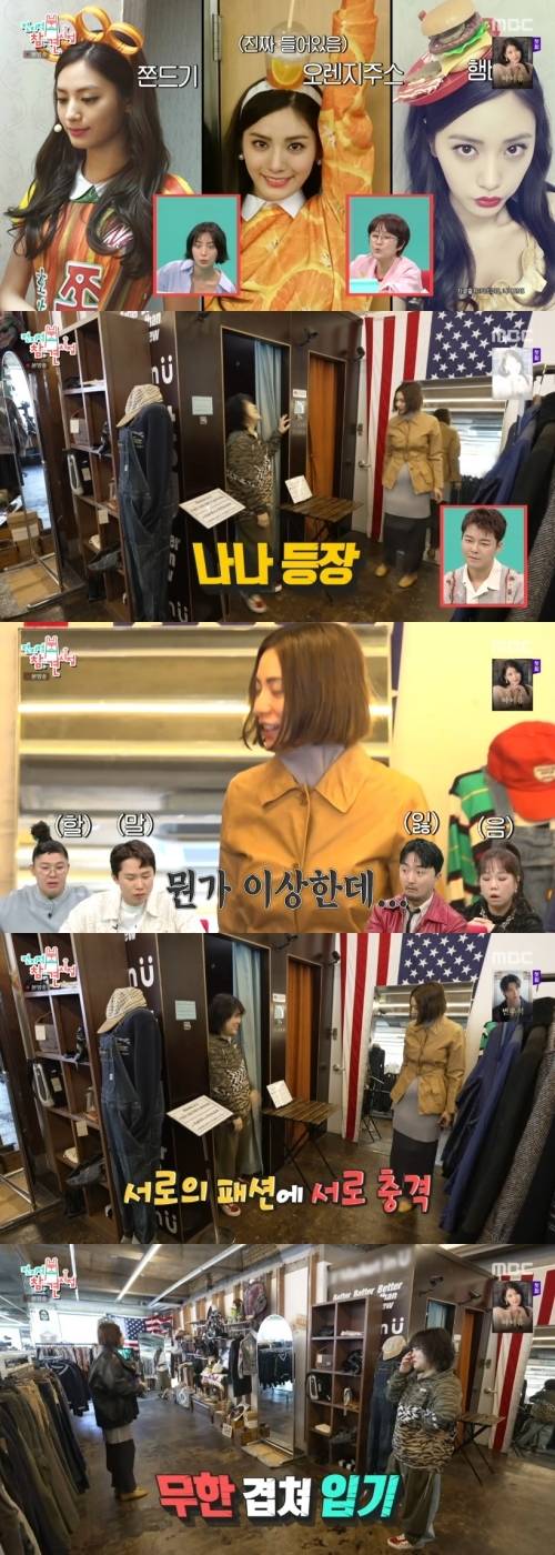 ‘전참시’. 사진|MBC