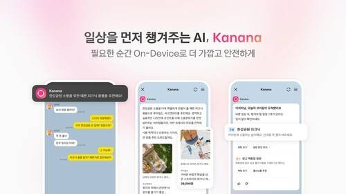 카나나 인 카타오톡 [카카오 제공. 재판매 및 DB 금지]