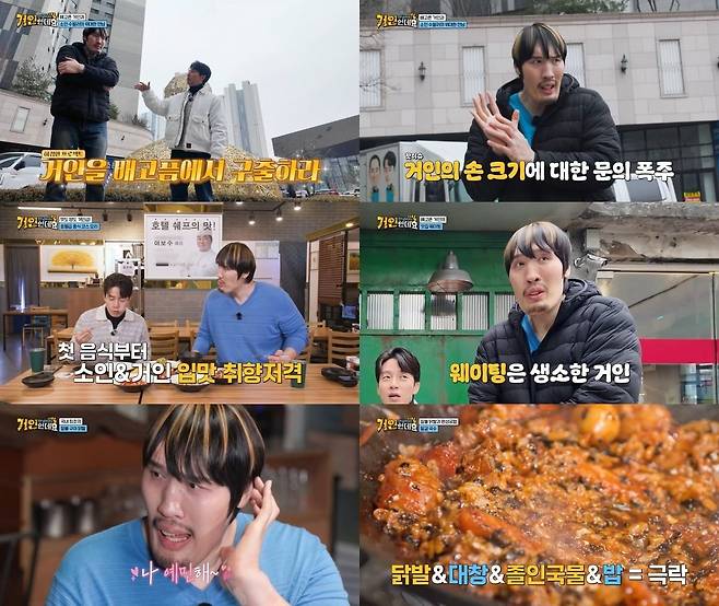 '안녕하세요,거인인데요' 1화 / 사진제공=코미디TV