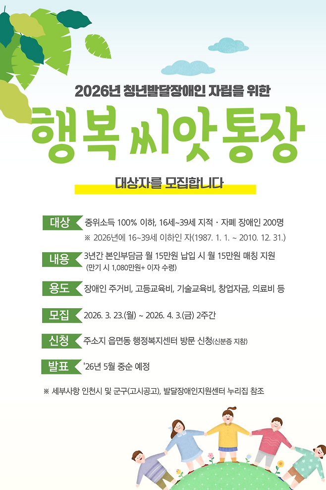 행복씨앗통장 홍보 포스터