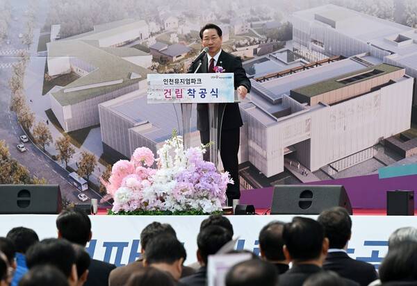 유정복 인천시장이 지난 16일 열린 '인천뮤지엄파크 건립 착공식'에서 기념사를 하고 있다.