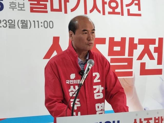 강영석 상주시장 예비후보(국민의힘)는 23일 상산로 241번지 선거사무실에서 기자회견을 열고 오는 지방선거에서 상주시장에 공식 출마를 선언했다. 김일기 기자