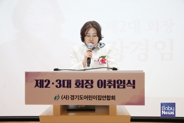 장경임 전 회장이&nbsp;지난 20일 경기종합노동복지회관 3층 대강당에서 열린 제2·3대(구14대) 회장 이취임식에서 취임사를 전하고 있다.&nbsp;