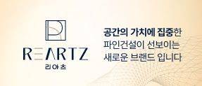 파인건설의 아파트 브랜드 리아츠. 파인건설 홈페이지.