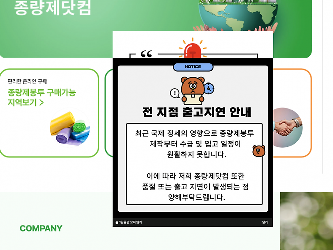 소비자 불안은 온라인과 사회관계망서비스(SNS)에서도 빠르게 확산하고 있다. 일부 이용자들은 "종량제 봉투를 구하기 어려워 여러 매장을 돌며 100장 이상 확보했다"라거나 "나프타가 들어가는 제품은 미리 사두고 있다"는 글이 올라오고 있다. 종량제닷컴