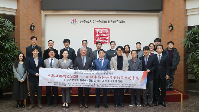 21일 중국 상하이 푸단대에서 열린 ‘한중전략대화 2026’에서 참석자들이 기념촬영을 하고 있다. 성균중국연구원 제공