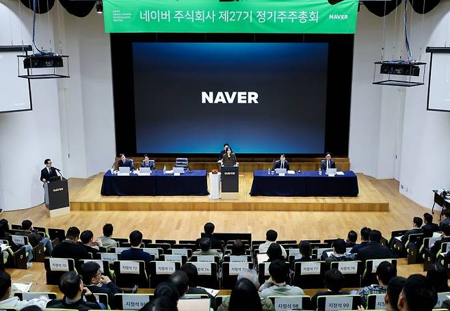 23일 경기도 성남시 네이버사옥 그린팩토리에서 열린 제27기 정기 주주총회 현장. 네이버 제공