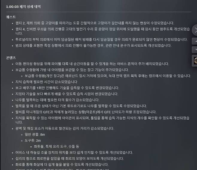 다양한 수정사항이 반영된 1.00.03 패치