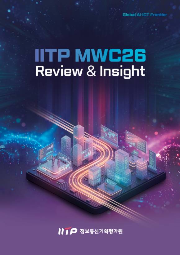 IITP MWC26 리포트 [사진=IITP]