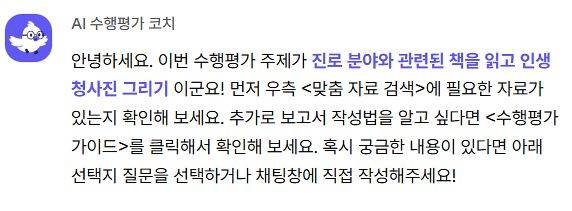 메가스터디 수행평가 AI가 보고서 작성에 관해 조언하고 있다. 사진 메가스터디 캡처