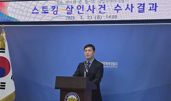 양종진 남양주북부경찰서 형사과장이 23일 수사 결과를 발표하고 있다. 연합뉴스