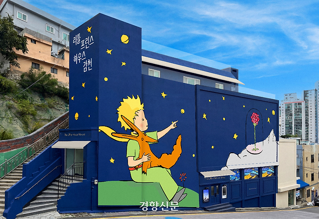 18일 개관하는 부산 사하구 감천문화마을의 리틀프린스하우스. 사하구 제공