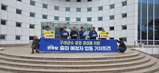 박인환·장길선·문정현·홍봉만·신동수 등 민주당 구례군수 출마예정자 5인은 18일 구례군의회에서 합동 기자회견을 가졌다. 독자 제공