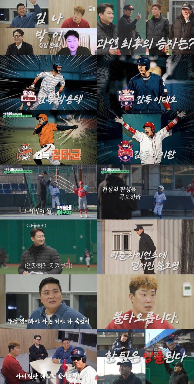 KBS 2TV '우리동네 야구대장'/KBS 2TV