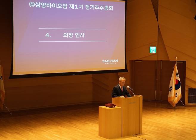 삼양바이오팜이 23일 판교 삼양디스커버리센터 지하 1층 삼양홀에서 제1기 정기주주총회를 개최했다. [삼양바이오팜 제공]