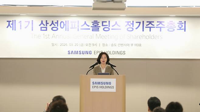 삼성에피스홀딩스 대표이사 김경아 사장이 20일 열린 제1기 정기 주주총회에서 발언을 하고 있다. [삼성에피스홀딩스 제공]