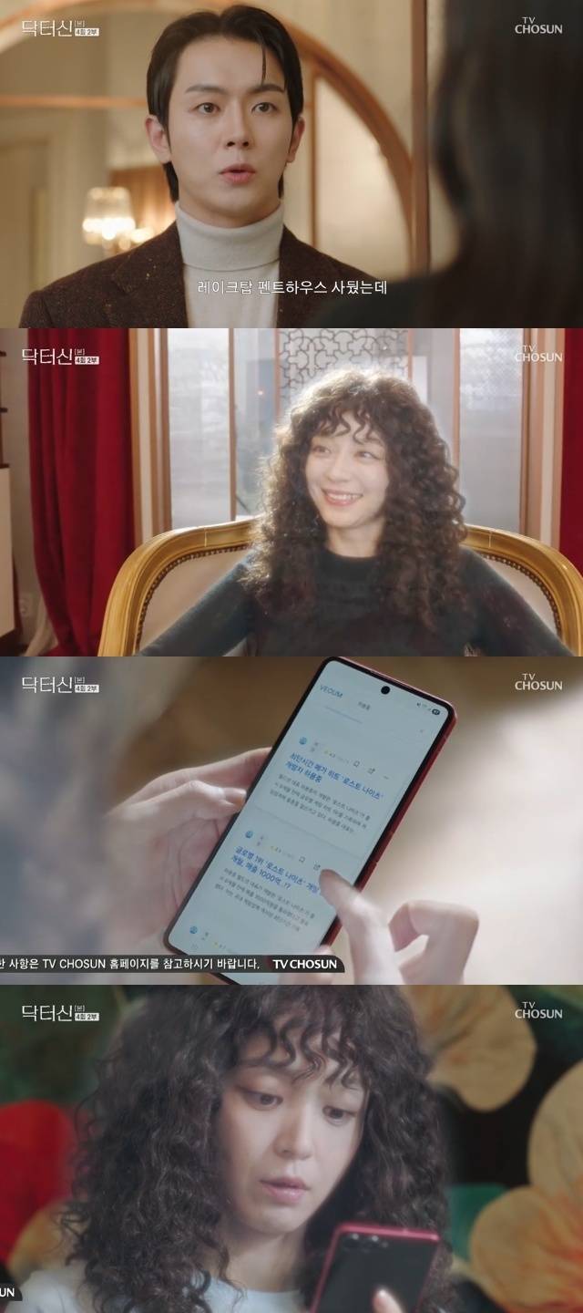 TV조선 ‘닥터신’ 쿠팡플레이 캡처