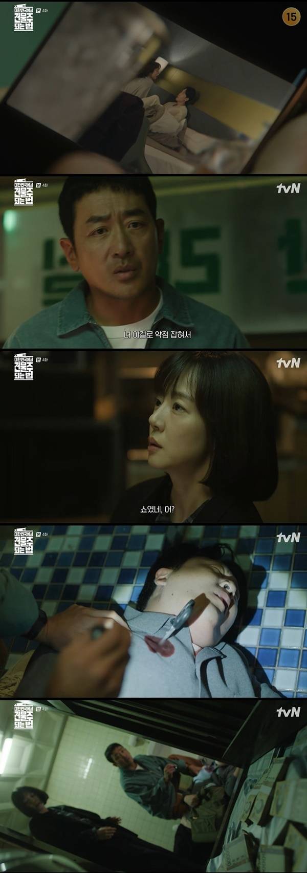 tvN 토일드라마 ‘대한민국에서 건물주 되는 법’