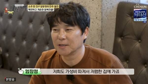 TV조선 ‘식객 허영만의 백반기행’