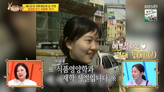 KBS 2TV ‘사장님 귀는 당나귀 귀’ 캡처