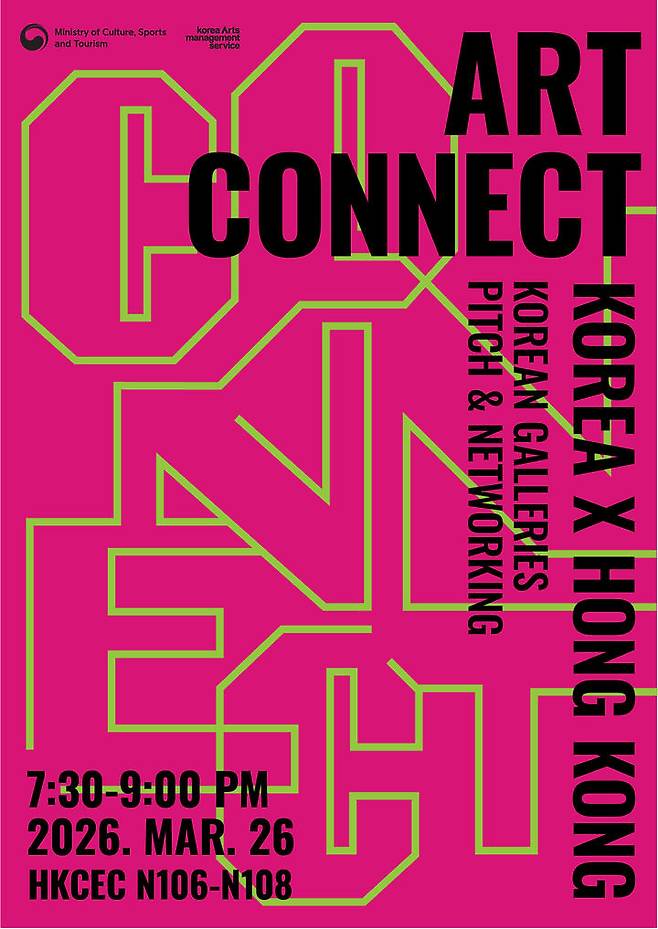 아트 커넥트 한국 × 홍콩 (한국 화랑 피칭 및 네트워킹) 프로그램 포스터 *재판매 및 DB 금지