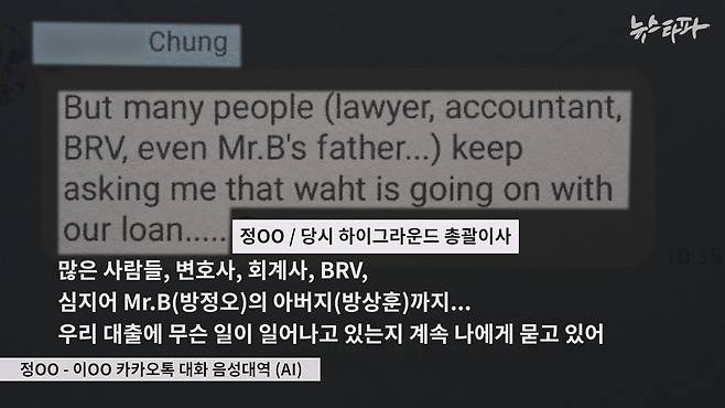 하이그라운드 전 총괄이사 정 모 씨의 카카오톡 대화 내용 일부.