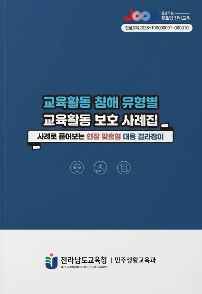 전라남도교육청 제공