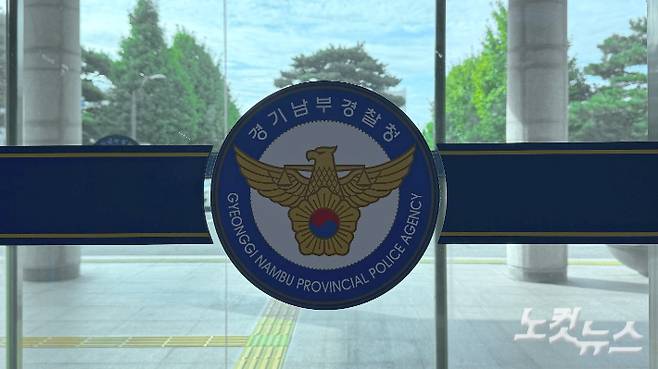 경기남부경찰청 전경. 김수진 기자