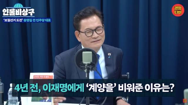 ▲송영길 전 더불어민주당 대표. ⓒ<경향티비> 유튜브 화면 갈무리.