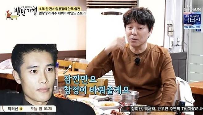 TV조선 예능 프로그램 '식객 허영만의 백반기행' 화면 캡처