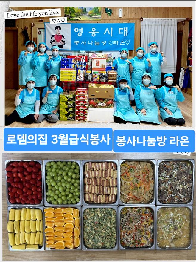 임영웅 팬클럽 영웅시대 봉사나눔방 '라온', 양평 로뎀의집에 57번째 온정..누적 후원금 2억원 돌파