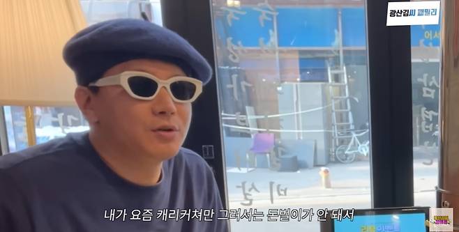 유튜브 '광산김씨패밀리'