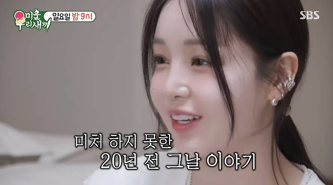 SBS '미운 우리 새끼'