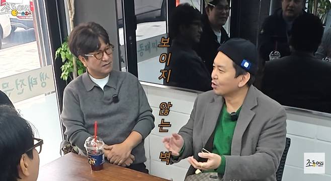 유튜브 '조동아리' 캡쳐