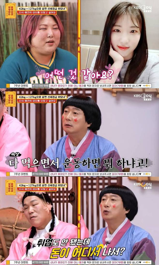 KBS Joy '무엇이든 물어보살'