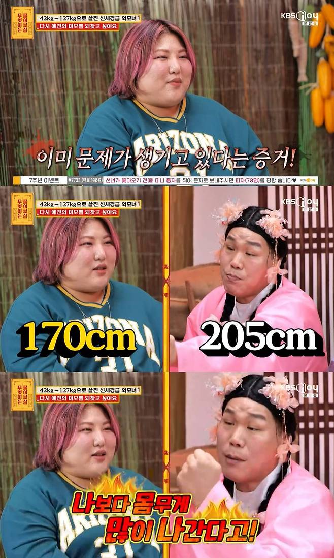 KBS Joy '무엇이든 물어보살'