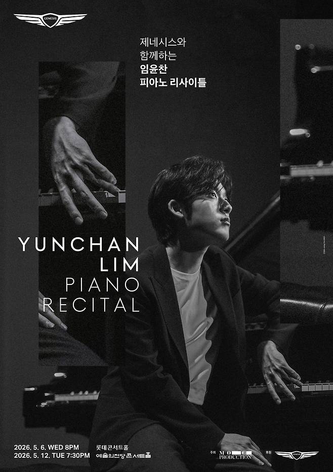 임윤찬 피아노 리사이틀 포스터 [목프로덕션 제공. 재판매 및 DB 금지]