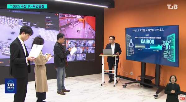 장영재 KAIST 교수(오른쪽)와 만나 카이로스에 대한 설명을 듣는 취재진들