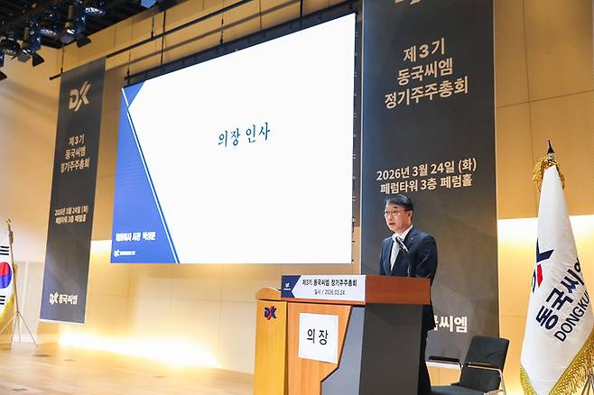 ▲ 23일 서울 페럼타워에서 열린 동국씨엠 제3기 주주총회에서 박상훈 의장이 인사말을 하고 있다.