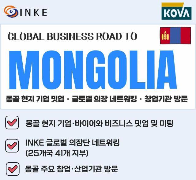 2026 INKE 글로벌 비즈니스 밋업 포스터 [사진=벤처기업협회]