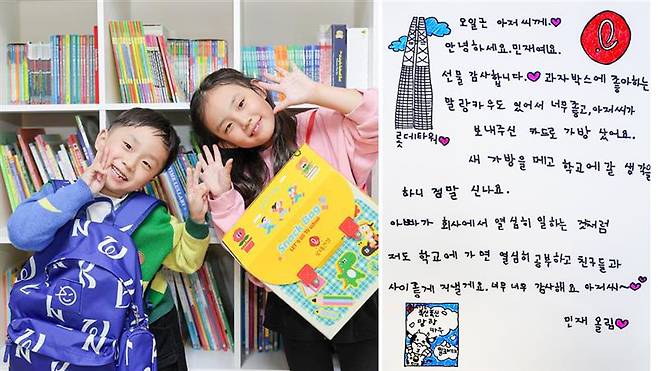 롯데건설 임직원 초등학교 입학 자녀 후기 이벤트 인증 사진 및 답장 편지.(사진제공=롯데건설)