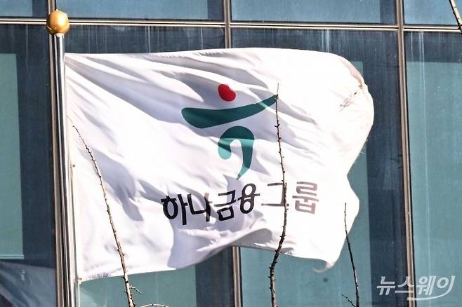 [DB 하나금융그룹 사진=강민석 기자 kms@newsway.co.kr