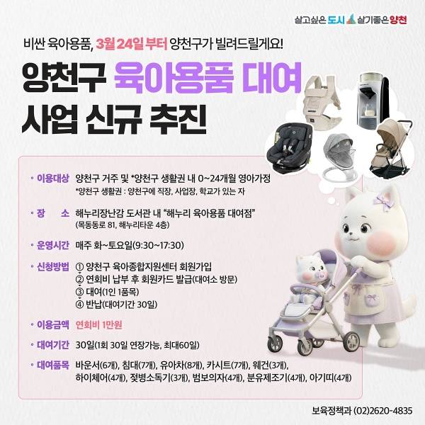 양천구, 육아용품대여사업 안내문.&nbsp;ⓒ양천구