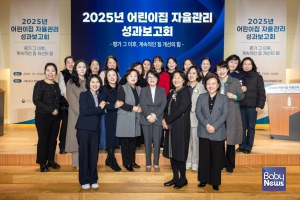 한국보육진흥원(원장 조용남)은 2025년 12월 17일 서울 중구 페럼타워 페럼홀에서 「어린이집 자율관리 사업 성과보고회」를 개최했다. ⓒ한국보육진흥원