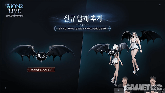 신규 날개 '으스스한 밤고양이 날개'&nbsp;[사진=아이온2 유튜브]