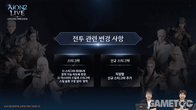 스티그마 스킬 슬롯 및 직업별 신규 스티그마 추가 [사진=아이온2 유튜브]