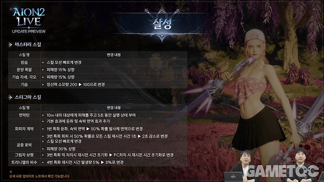 살성 스티그마 변경 내용&nbsp;[사진=아이온2 유튜브]