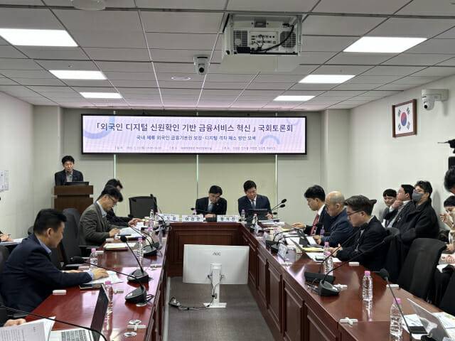 지난 23일 국회에서 '외국인 디지털 신원확인 기반 금융서비스 혁신' 세미나가 진행됐다. 이날 세미나는 더불어민주당 소속 이성윤, 안도걸, 이정문, 김현정 의원이 주최했다.