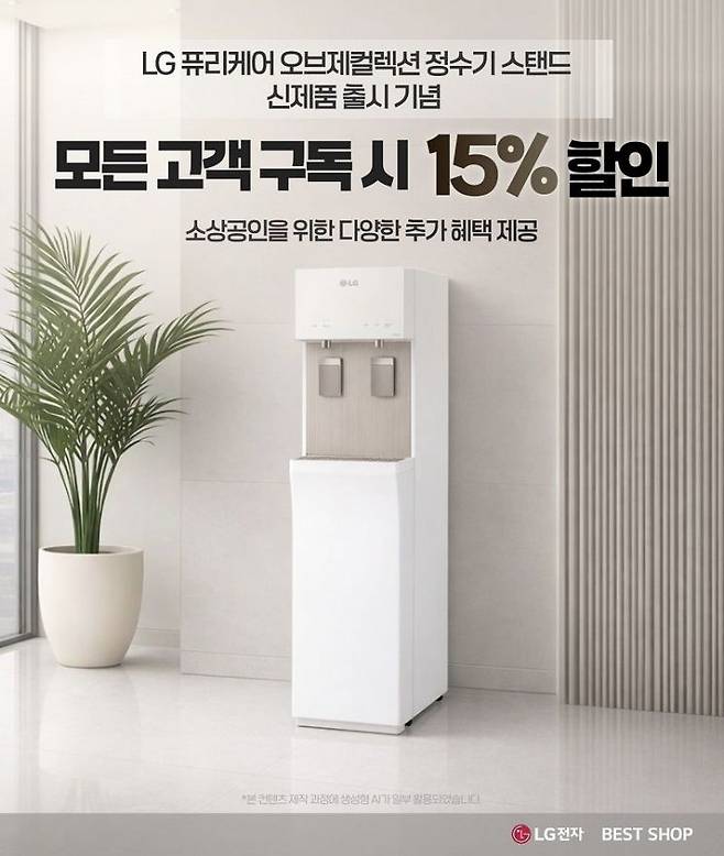 LG전자 베스트샵 사진 제공