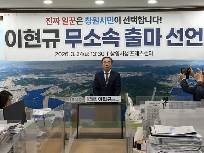 이현규 무소속 출마선언.